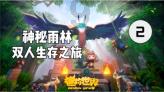 金刚鹦鹉逃生